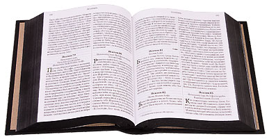 Купить Библию ручной работы с крупным шрифтом