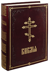 Библия на церковнославянском языке. Кожаный переплет
