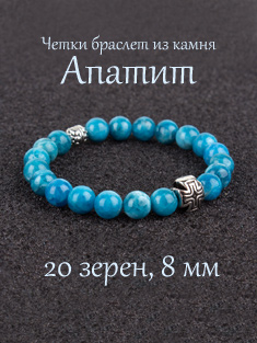 Православные четки браслет из камня Апатит. 20 бусин. 8 мм.