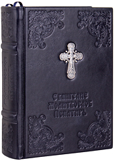 Евангелие. Молитвослов. Псалтирь. Кожаный переплёт ручной работы с металлическим посеребрённым крестом, блинтовое тиснение. Цвет тёмно-синий.