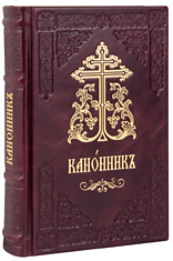 Канонник Московской Патриархии, в кожаном переплёте на церковнославянском языке.  Цвет бордовый.