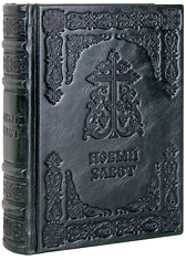 Новый Завет. (Оптинский, средний). Кожаный переплет, блинтовое тиснение, ручная работа. Цвет тёмно-зелёный.