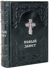 Новый Завет. (Оптинский, средний). Кожаный переплет с металлическим посеребрённым Крестом, тиснение блинтовое и серебряное, состаренный обрез, ручная работа. Цвет темно-зелёный.