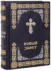 Новый Завет. (Оптинский, средний). Кожаный переплет с металлическим посеребрённым Крестом, тиснение блинтовое, золотое и серебряное, состаренный обрез, ручная работа. Цвет тёмно-синий.