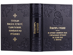 Купить Псалтирь учебная на церковно-славянском языке с параллельным переводом на русский язык П. Юнгерова. Кожаный переплет, ручная работа, блинтовое и золотое тиснение. Цвет тёмно-синий. Фото 6